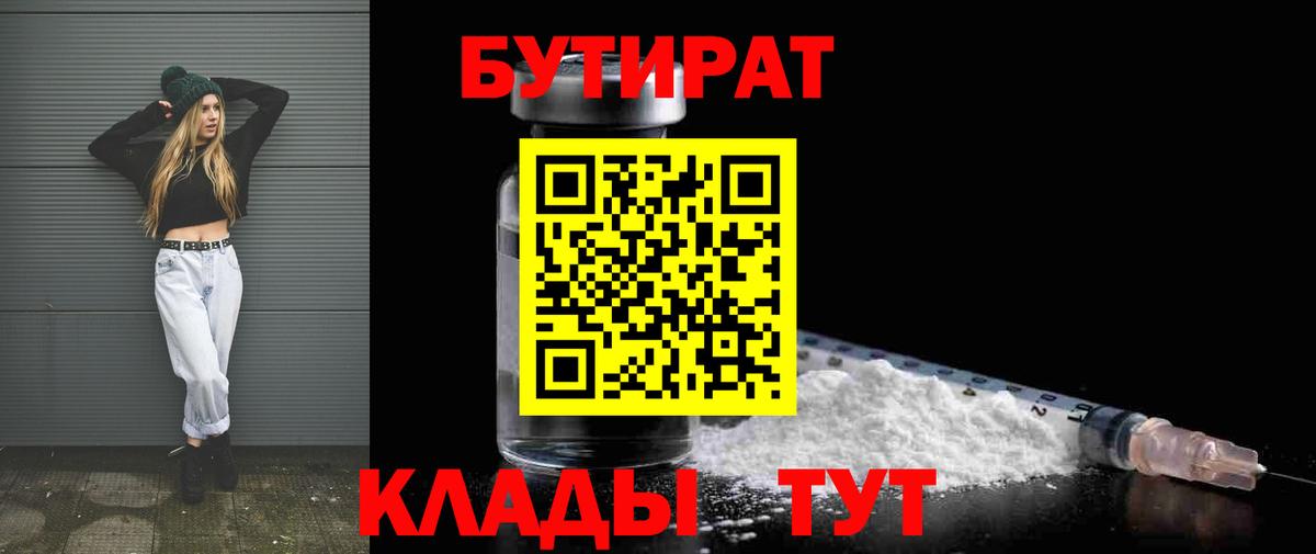 БУТИРАТ буратино Нижнекамск
