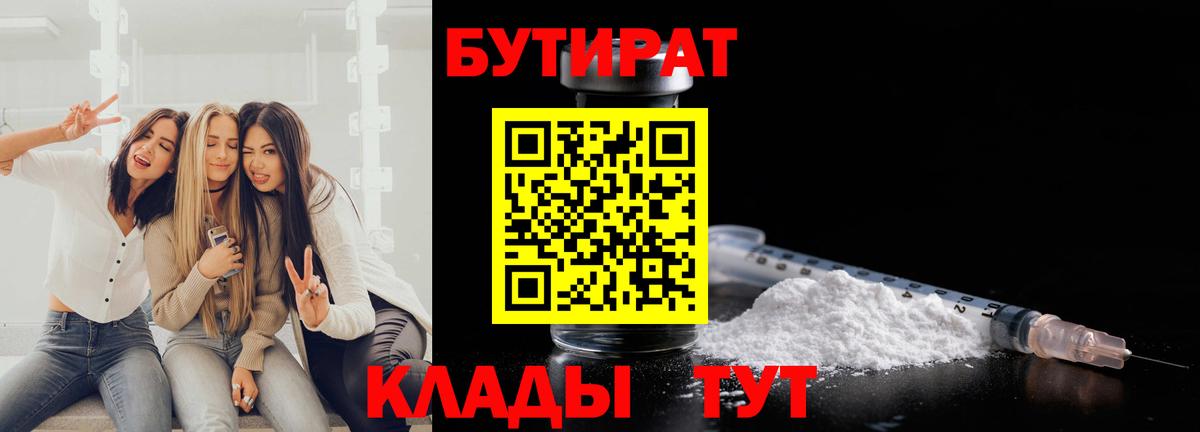 Нижнекамск  БУТИРАТ буратино  Бутират  Вход с VPN 