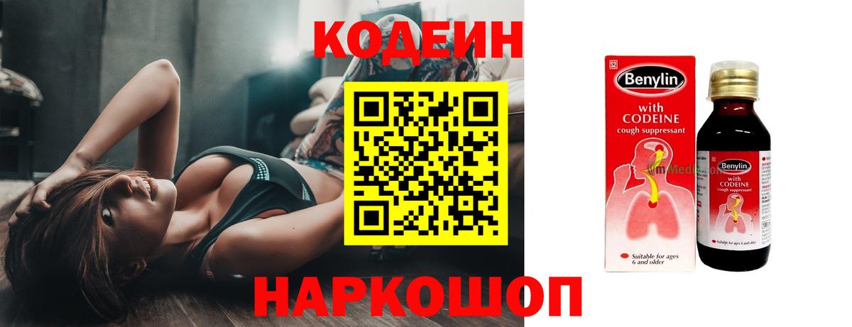 Codein напиток Lean (лин)  Вход с VPN  Кодеиновый сироп Lean напиток Lean (лин)  Нижнекамск 