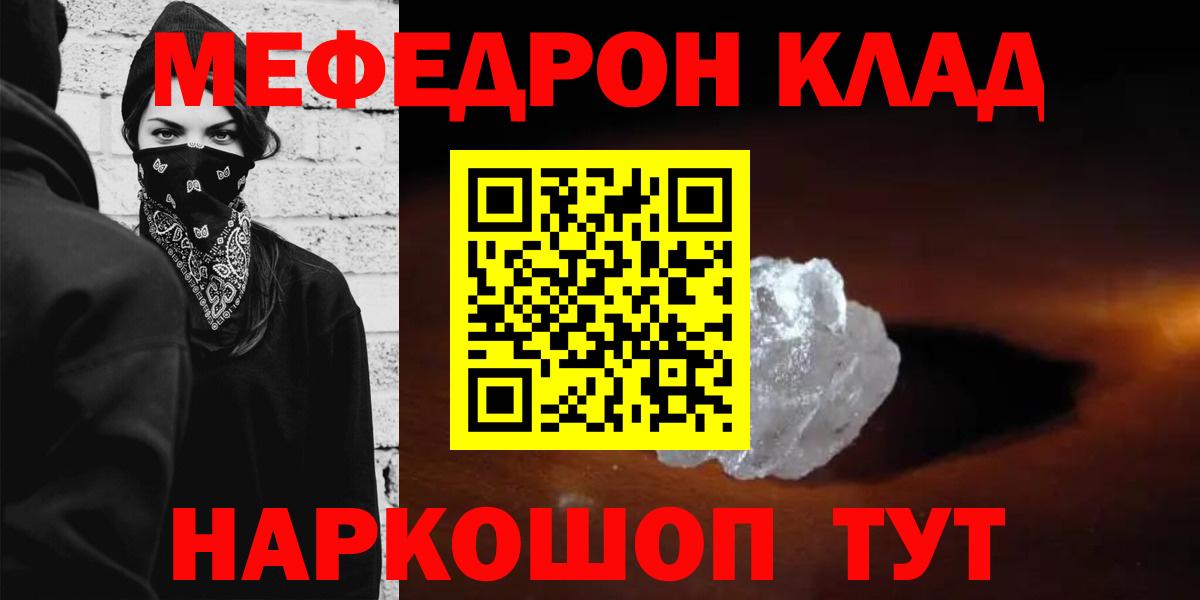 Меф мяу мяу кристаллы Нижнекамск