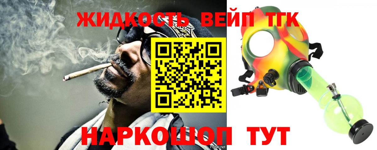 ТГК вейп с тгк Нижнекамск